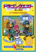 Dragon Quest I Ii 1.2 Strategy Guide Book (V Jump Books Game Series) / Gb
