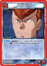 UA21BT_YYH-1-074 - Kazuma Kuwabara - C - Japanese Ver. - Yu Yu Hakusho