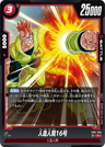 FB07-004 - Android 16 - C - Japanese Ver. - Dragon Ball Super