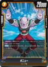 FB07-074 - Ginyu - C - Japanese Ver. - Dragon Ball Super