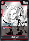 FB06-014[SB01] - Android 18 - C - Japanese Ver. - Dragon Ball Super