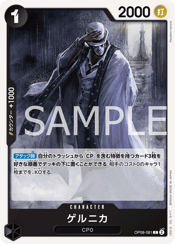 OP08-081 - Guernica - C - Japanese Ver. - One Piece