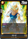 FB04-088 - Vegeta - UC - Japanese Ver. - Dragon Ball Super