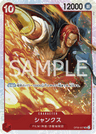 OP06-007 - Shanks - SR - Japanese Ver. - One Piece