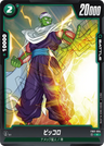 FB01-094 - Piccolo - C - Japanese Ver. - Dragon Ball Super