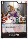 OP13-086 - Saint Shalria - UC - Japanese Ver. - One Piece