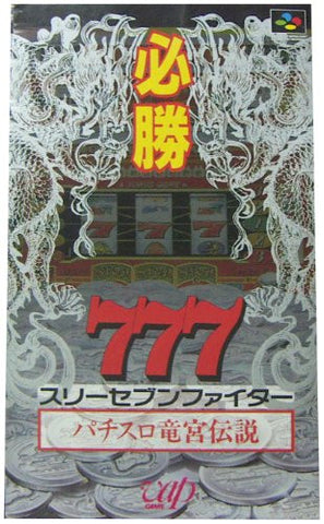 Hishou 777 Fighter: Pachi Slot Eiyu Densetsu