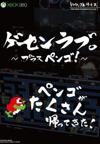Ge-Sen Love Plus Pengo! [Limited Edition]