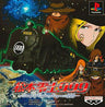 Matsumoto Reiji 999: Story of Galaxy Express 999