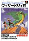 Wizardry 7 Guardia No Houju Winning Strategy Guide Book / Ps
