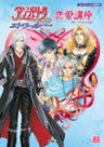 Angelique Etoile Love Course Guide Book / Windows / Ps2