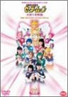 2004 Winter Special Musical - Bishojo Senshi Sailor Moon Hidama Ouhi Korin