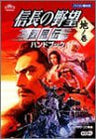 Nobunaga's Ambition: Tales Of Storms Handbook Chi No Maki / Windows, Online Game