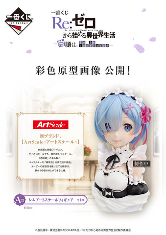 Re:Zero kara Hajimeru Isekai Seikatsu - Rem - 1/3 - ArtScale Bust - Ichiban Kuji Re:Zero kara Hajimeru Isekai Seikatsu -Monogatari wa To be continued- A Prize (Bandai Spirits)