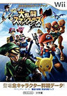 Super Smash Bros. X All Character Guide Book / Wii