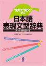 Japanese Expressive Sentence Pattern Dictionary: Learning With Real Examples!