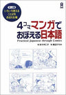 Practical Japanese Through Comics / Random Used Word