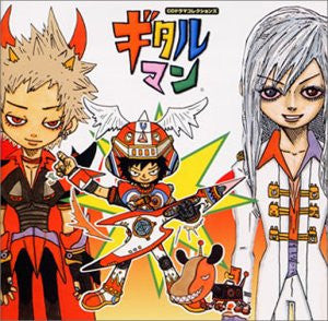 Gitarooman Drama CD