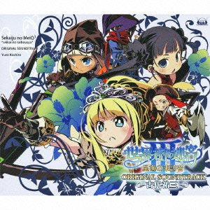 Sekaiju no MeiQ³ *seikai no raihousya* ORIGINAL SOUNDTRACK