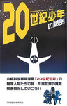 20th Century Boys: The Secret Of "20th Century Boys" Research Book
