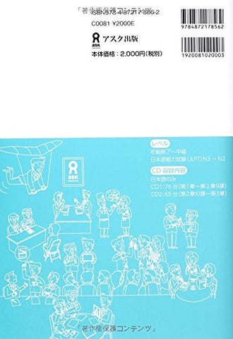 New Japanese Keigo (Respect Language) Training