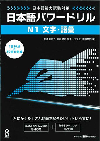 Nihongo Power Drill (For Jlpt) N1 Writing And Vocabulary