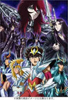 Saint Seiya Meiou The HADES Meikai hen zensho 1