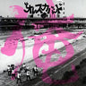 Ore / Oreskaband
