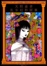 Amano Yoshitaka   Ranpo Genei