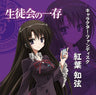 Seitokai no Ichizon Character Fan Disc Chizuru Akaba