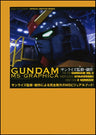 Gundam Ms Graphica: Official Creative Works