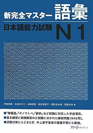 New Perfect Master Vocabulary Japanese Language Proficiency Test N1