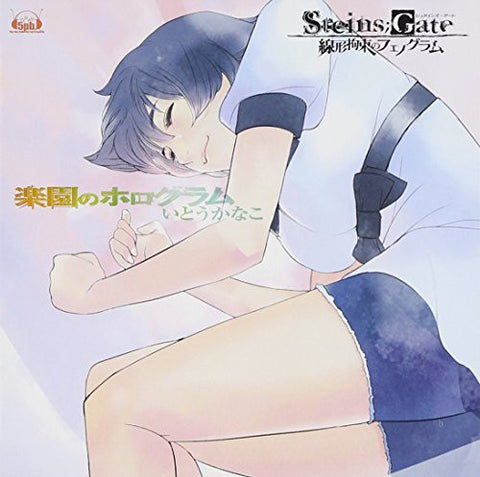 Rakuen no Hologram / Kanako Ito [with DVD]