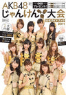 Akb48 Janken Senbatsu Official Guide Book 2011
