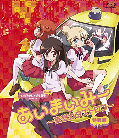 Ai Mai Mi - Mousou Catastrophe Tokuso Ban