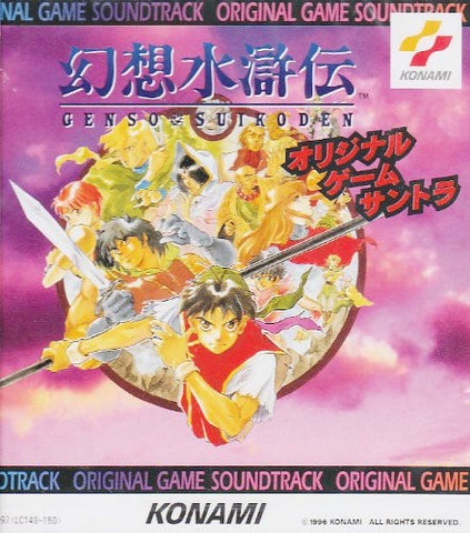 GENSOSUIKODEN ORIGINAL GAME SOUNDTRACK