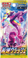 Pokemon Trading Card Game - Sword & Shield: Rebellion Crash - Complete Box - Japanese Ver. (Pokemon)