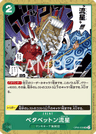 OP05-039 - Stick-Stickem Meteora - UC/Event - Japanese Ver. - One Piece